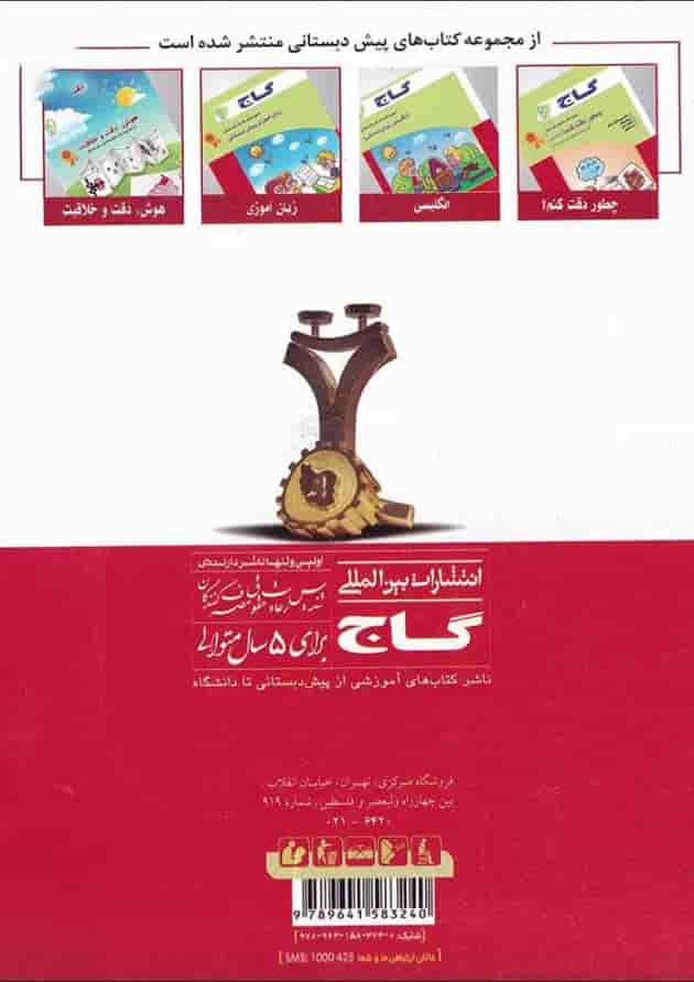 کتاب مهارت های اجتماعی و اخلاقی پیش دبستانی سری کار کتاب مهارت های اجتماعی و اخلاقی پیش دبستانی سری کار