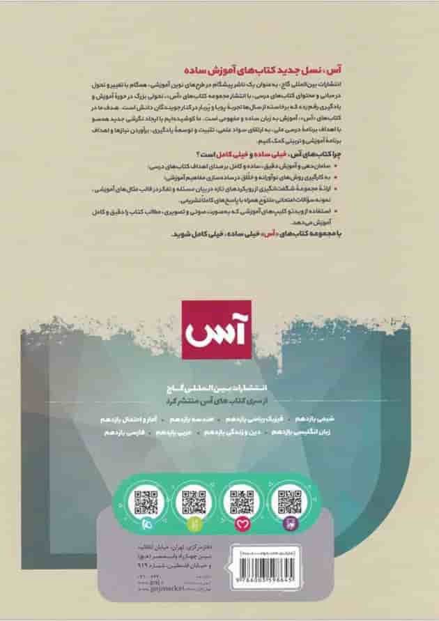 کتاب آمار و احتمال یازدهم ریاضی سری آس کتاب آمار و احتمال یازدهم ریاضی سری آس