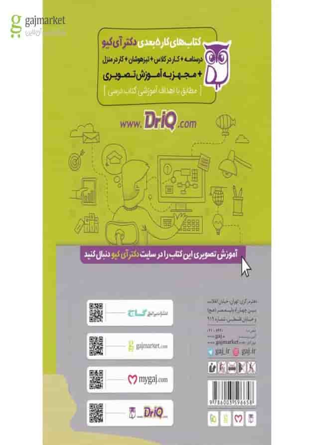 کتاب ریاضی چهارم سری کتاب های کار پنج بعدی 