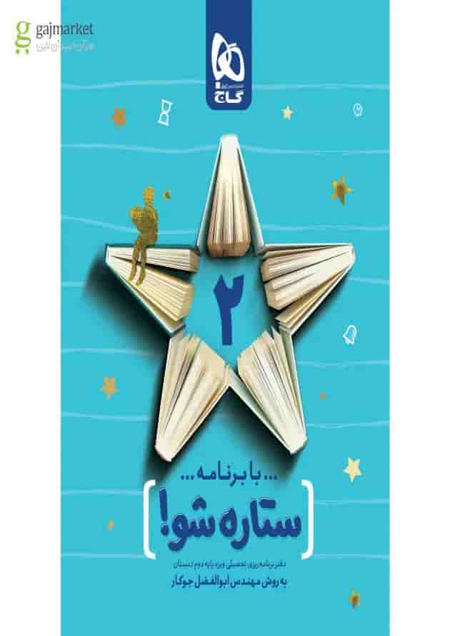 دفتر برنامه ریزی دوم به روش مهندس جوکار 