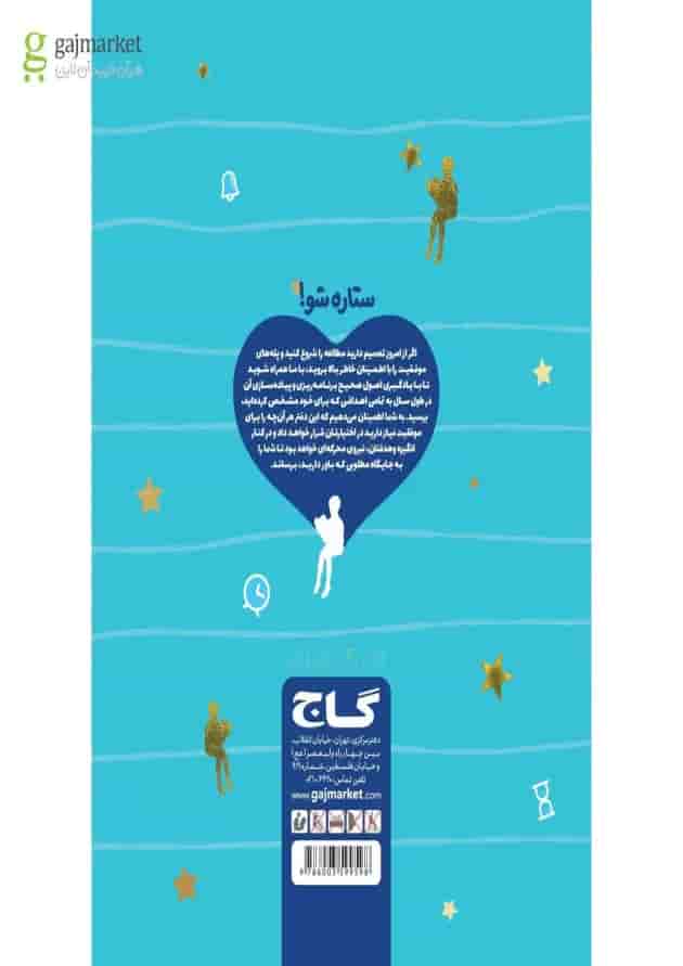 دفتر برنامه ریزی دوم به روش مهندس جوکار 