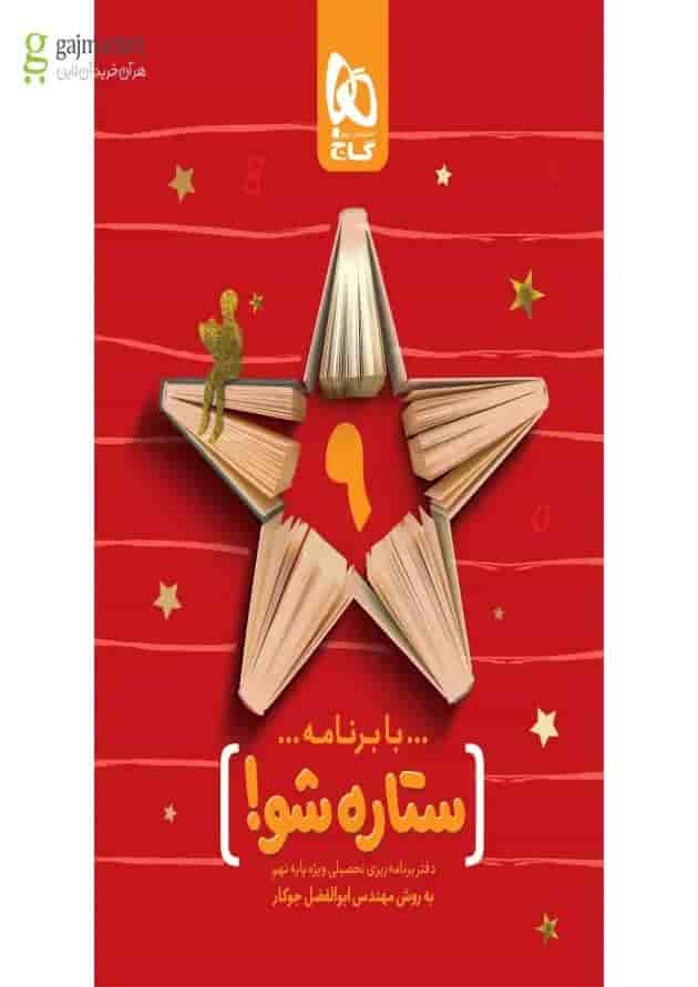 دفتر برنامه ریزی نهم به روش مهندس جوکار 