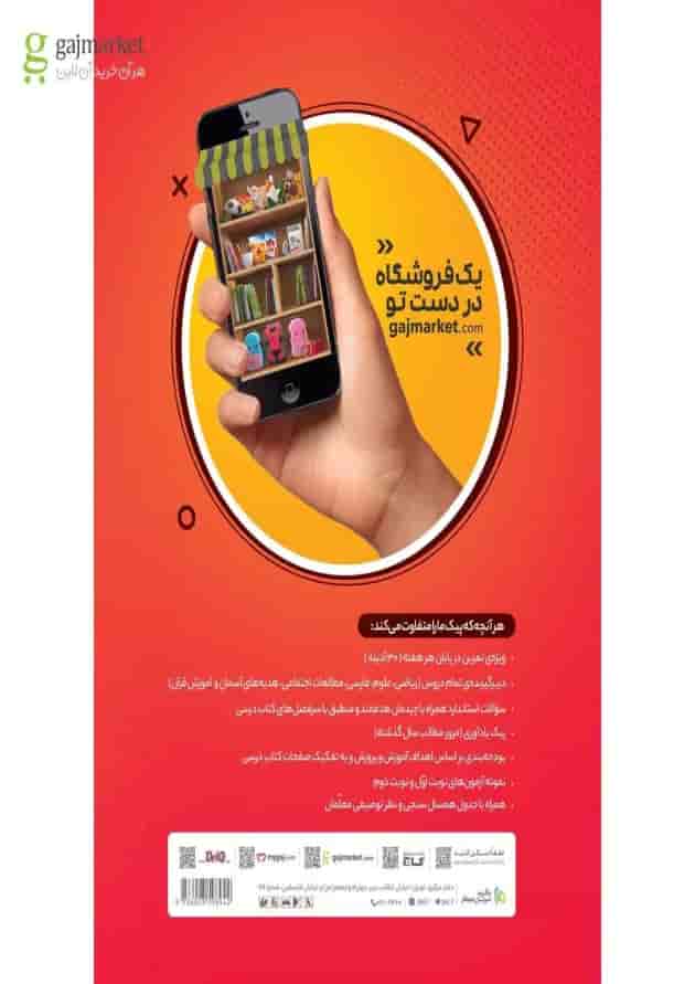 کتاب جامع چهارم سری پیک آدینه 