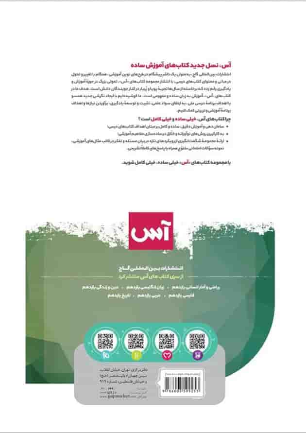 کتاب جغرافیا یازدهم انسانی سری آس کتاب جغرافیا یازدهم انسانی سری آس