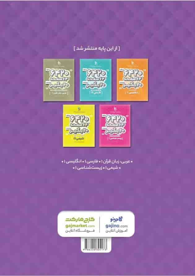 کتاب فیزیک دهم تجربی سری 6420 
