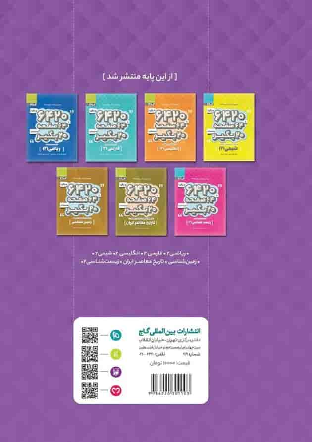 کتاب فیزیک یازدهم تجربی سری 6420 