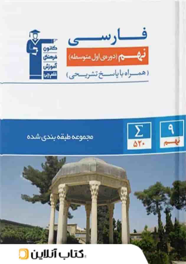 فارسی نهم طبقه بندی شده قلم چی فارسی نهم طبقه بندی شده قلم چی