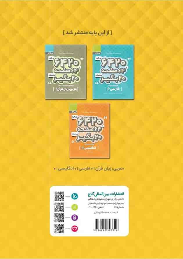 کتاب جغرافیای ایران دهم سری 6420 