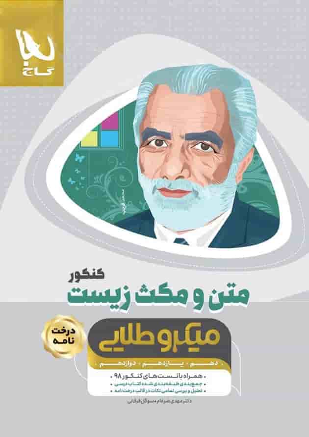 مجموعه 2 جلدی کتاب زیست شناسی جامع کنکور تجربی نظام جدید مجموعه 2 جلدی کتاب زیست شناسی جامع کنکور تجربی نظام جدید