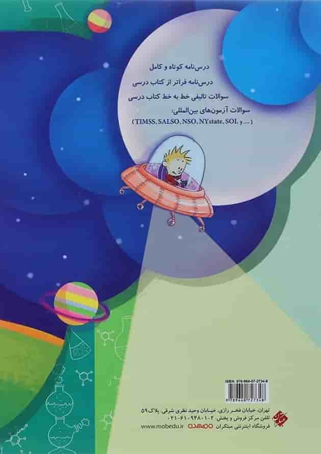 کتاب جامع علوم نهم سری شهاب انتشارات مبتکران کتاب جامع علوم نهم سری شهاب انتشارات مبتکران
