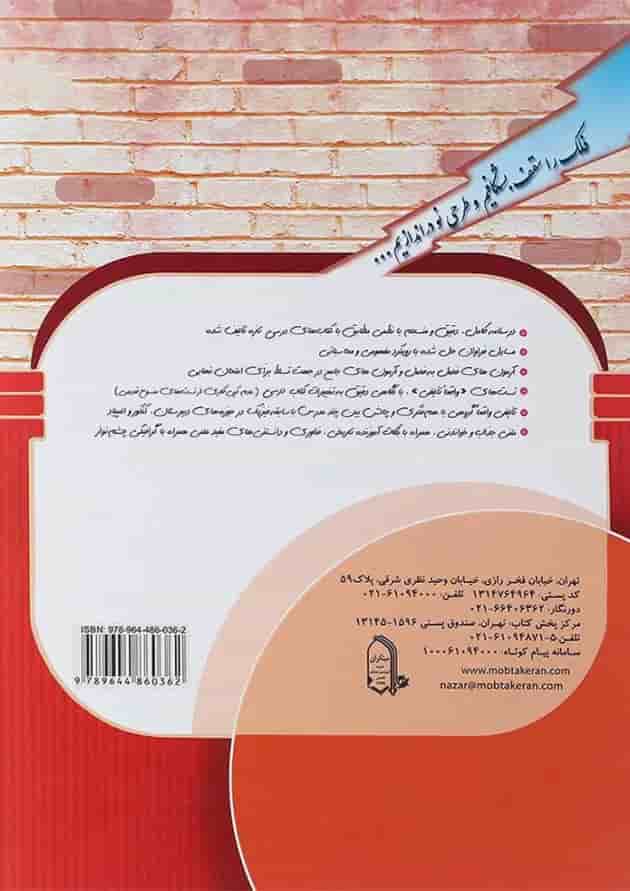 فیزیک دوازدهم ریاضی سینماتیک و دینامیک جلد 1 مبتکران فیزیک دوازدهم ریاضی سینماتیک و دینامیک جلد 1 مبتکران