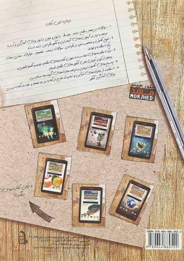 کتاب کنکور عربی دوازدهم انسانی سری مرشد انتشارات مبتکران 1399 