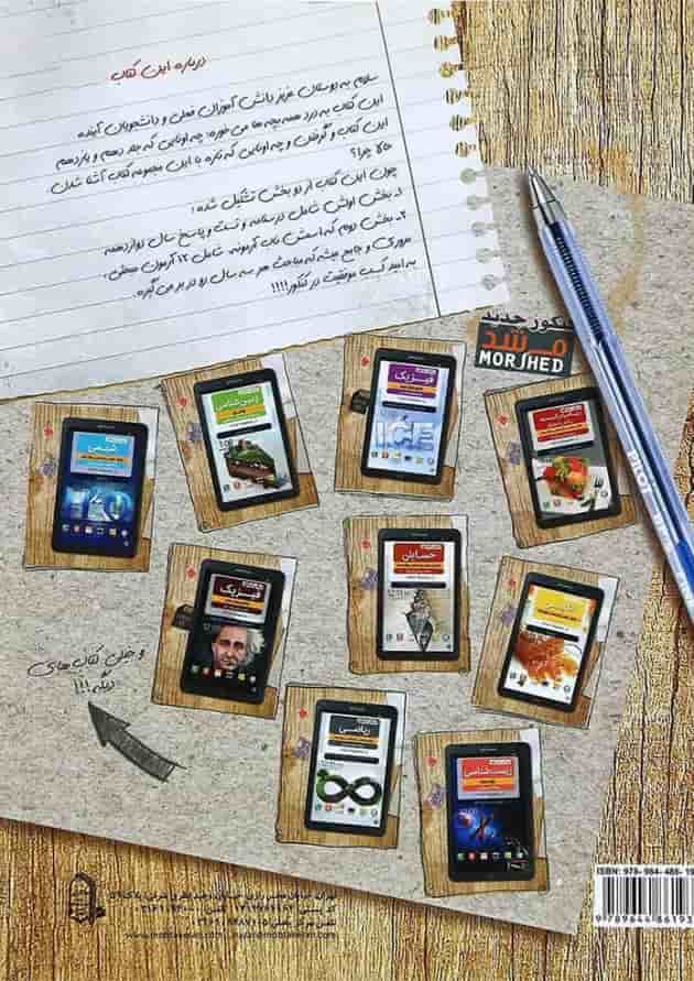 کتاب دین و زندگی دوازدهم سری مرشد انتشارات مبتکران 
