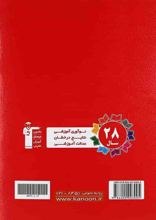 کتاب کار پیام های آسمان هفتم انتشارات کانون فرهنگی آموزش کتاب کار پیام های آسمان هفتم انتشارات کانون فرهنگی آموزش