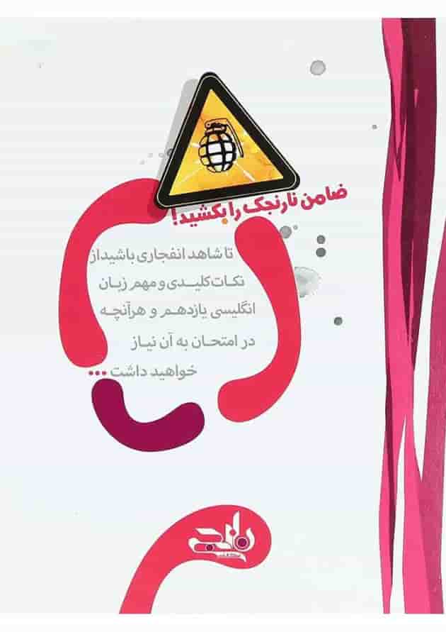 زبان انگلیسی یازدهم نارنجک نارنجی زبان انگلیسی یازدهم نارنجک نارنجی
