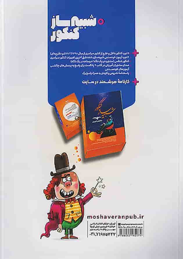 جامعه شناسی جامع کنکور انسانی مشاوران آموزش 