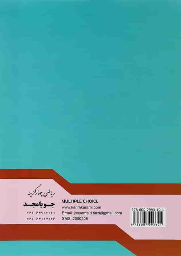 چهارگزینه ریاضی نهم جویامجد 