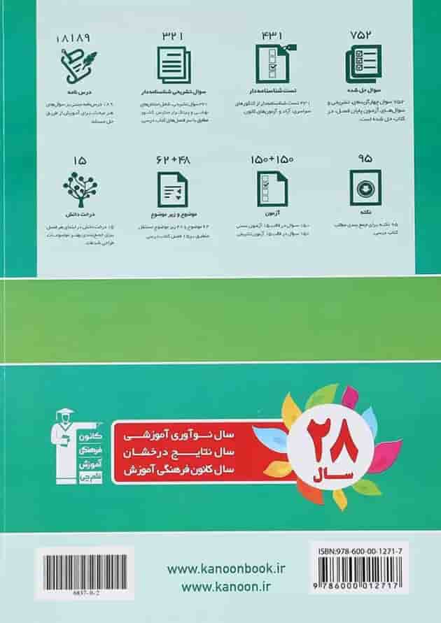 کتاب علوم هشتم سری کتاب های آموزش انتشارات کانون فرهنگی آموزش 
