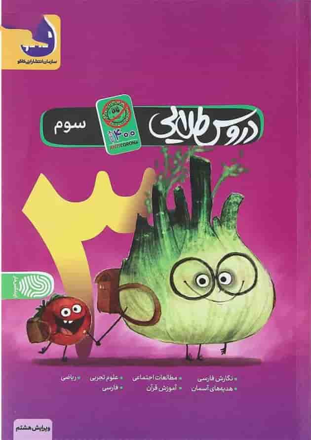 کتاب جامع سوم سری آنتی کرونا انتشارات کاگو کتاب جامع سوم سری آنتی کرونا انتشارات کاگو