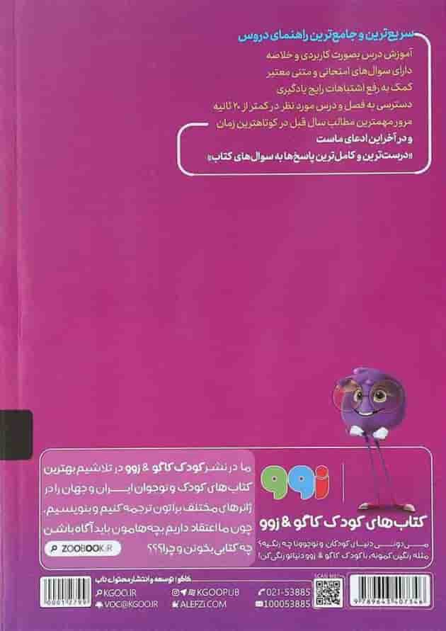کتاب جامع سوم سری آنتی کرونا انتشارات کاگو کتاب جامع سوم سری آنتی کرونا انتشارات کاگو