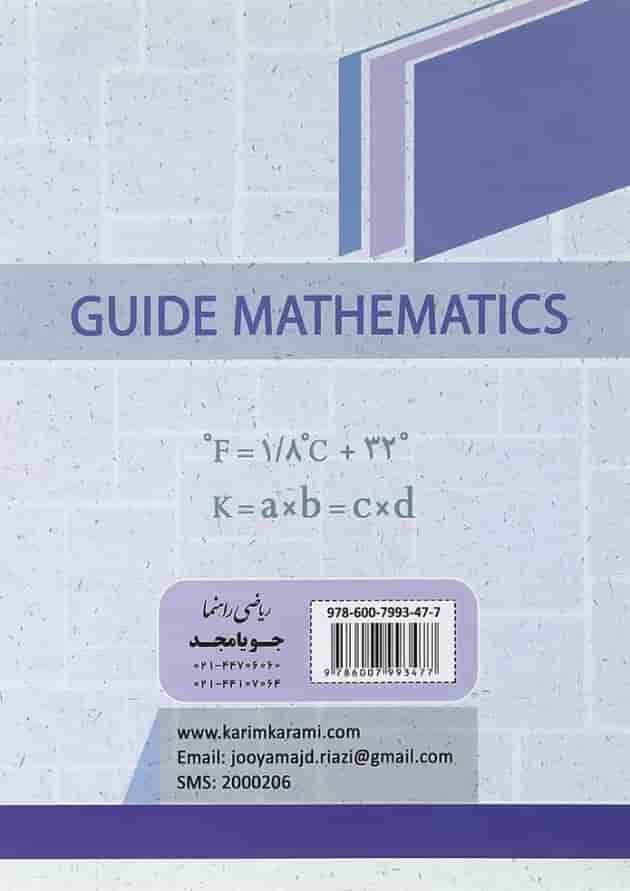 کتاب ریاضی دهم سری راهنما انتشارات جویامجد 