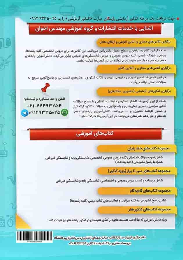 خط پایان دروس عمومی دهم نمونه سوالات امتحان نهایی اخوان 