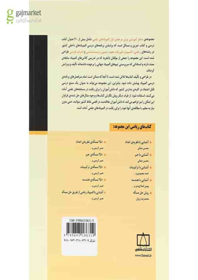 آشنایی با المپیاد ریاضی از طریق حل مساله انتشارات فاطمی 