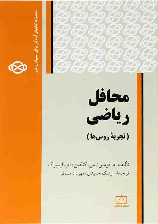 محافل ریاضی(تجربه روس ها) فاطمی محافل ریاضی(تجربه روس ها) فاطمی