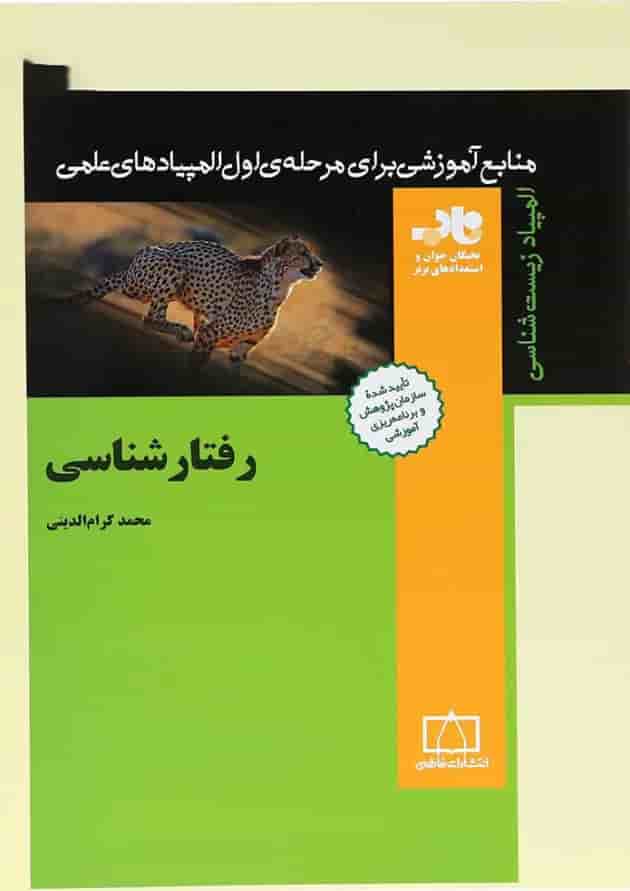 رفتار شناسی انتشارات فاطمی 