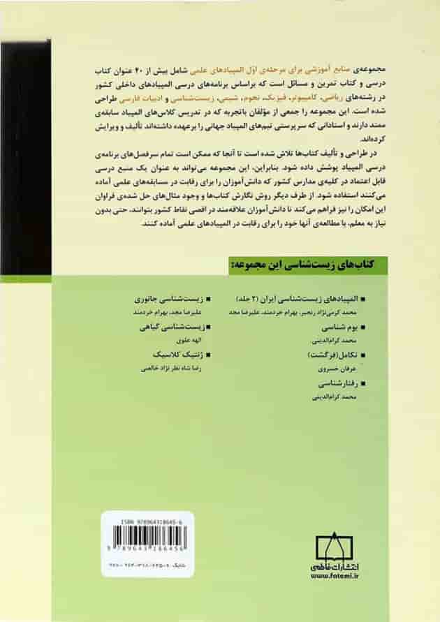 رفتار شناسی انتشارات فاطمی 