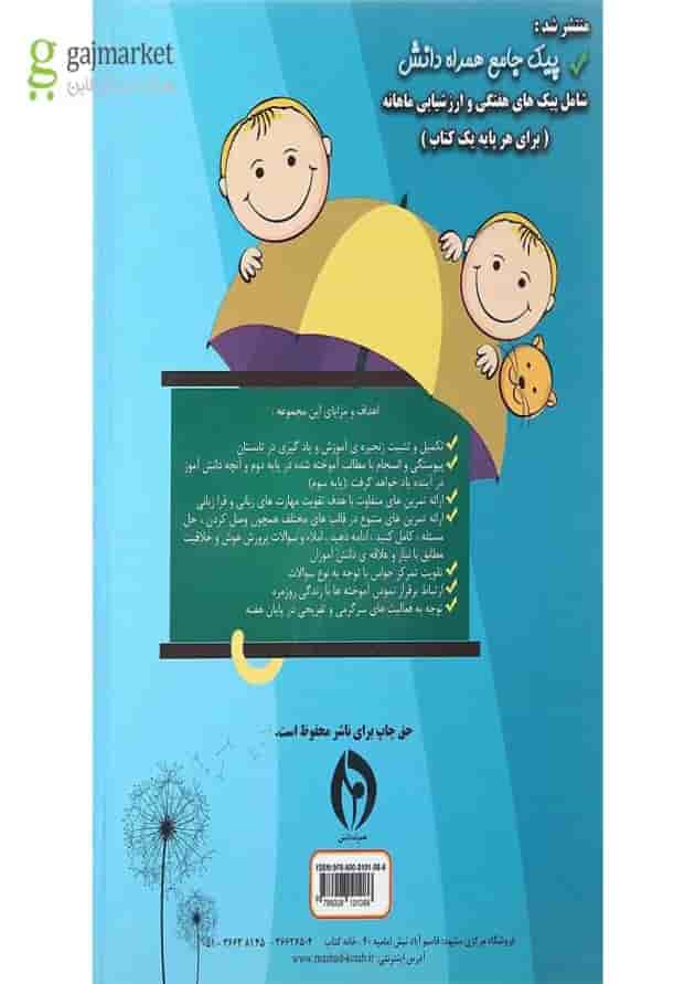 کتاب فیتیله دومی ها انتشارات همراه دانش 