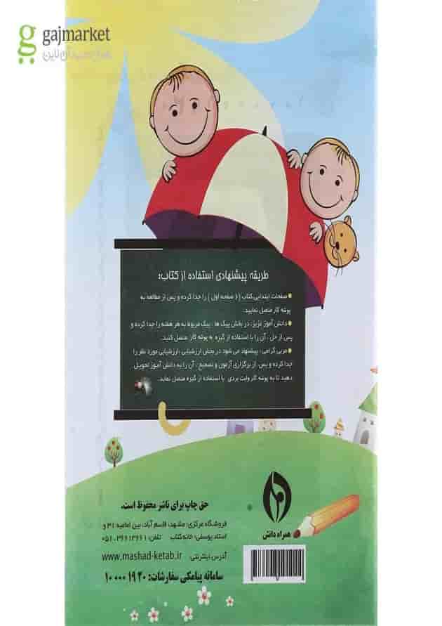 کتاب پیک جامع دوم انتشارات همراه دانش 