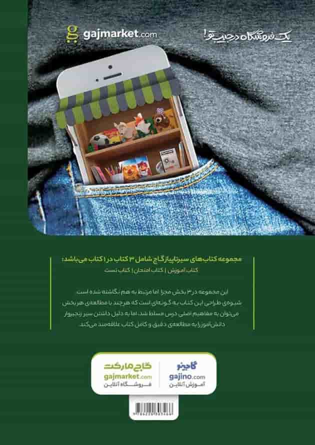 کتاب مطالعات اجتماعی هفتم سری سیر تا پیاز کتاب مطالعات اجتماعی هفتم سری سیر تا پیاز