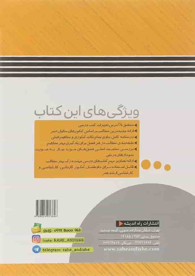 کتاب خواص مواد جامع کنکور هنر انتشارات راه اندیشه  