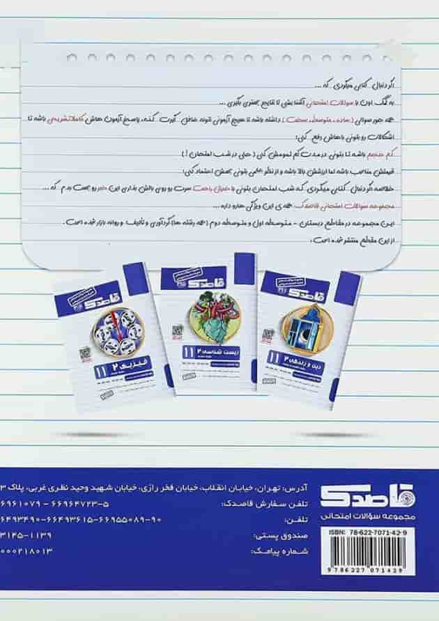 کتاب انسان و محیط زیست یازدهم سری قاصدک انتشارات کاپ  