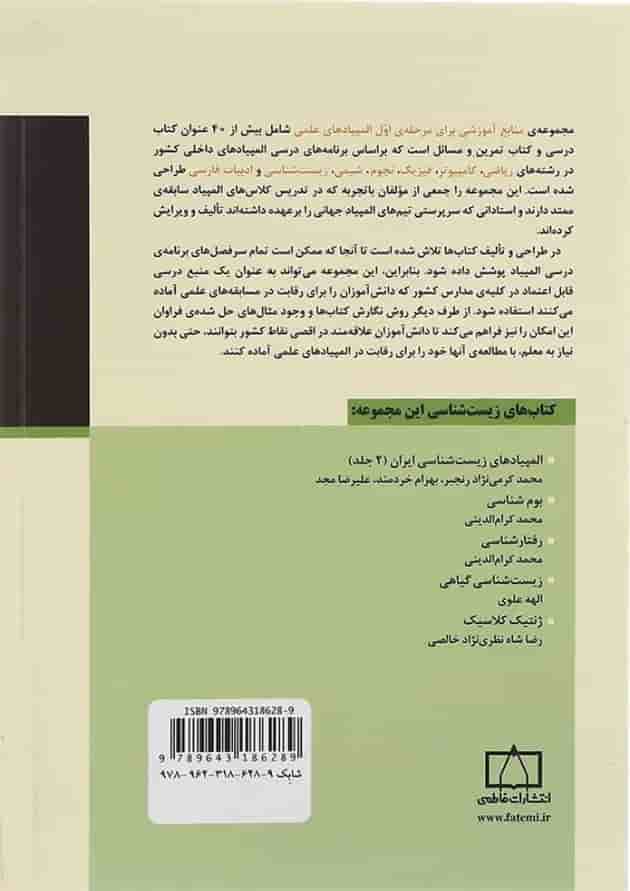 زیست شناسی گیاهی فاطمی 