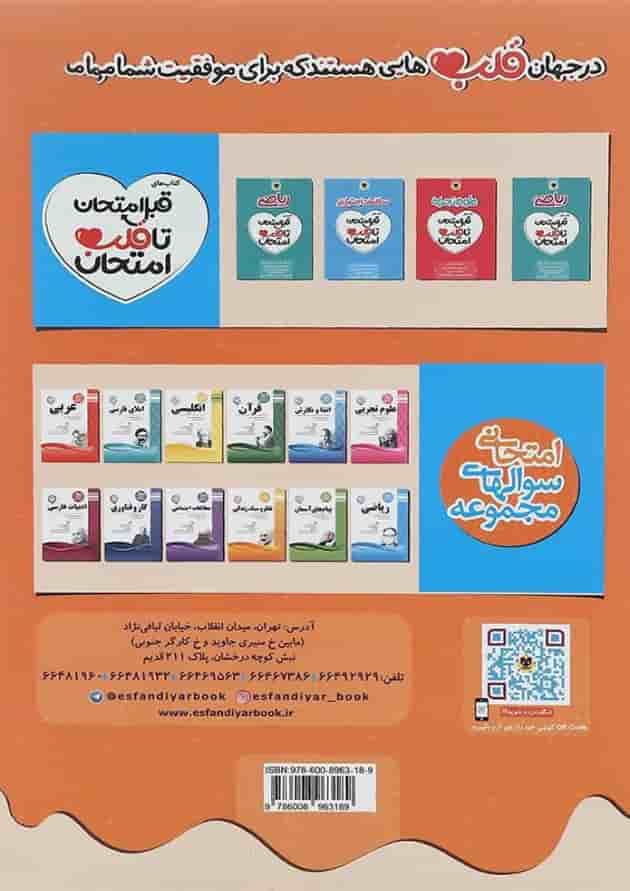 قبل امتحان تا قلب امتحان عربی هفتم اسفندیار 