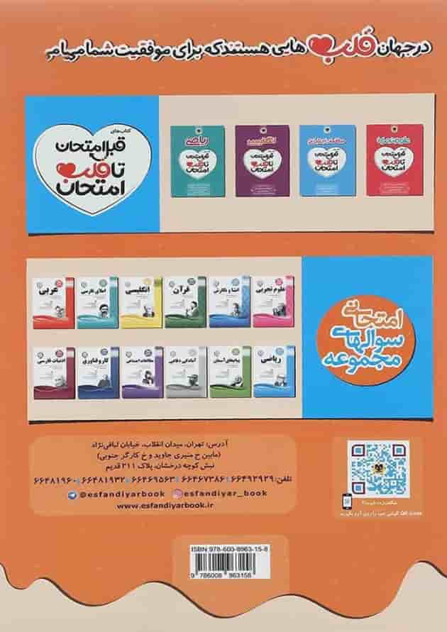 قبل امتحان تا قلب امتحان عربی نهم اسفندیار 