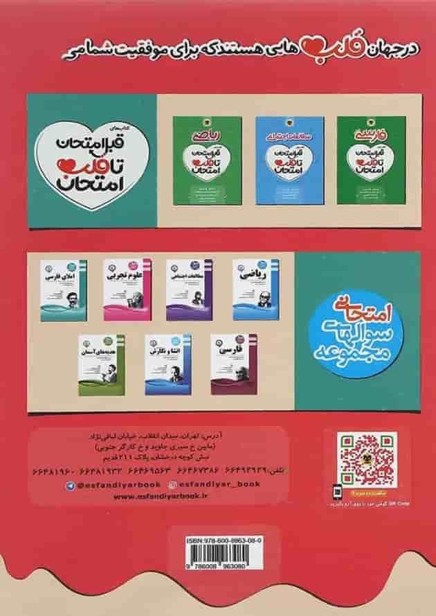 قبل امتحان تا قلب امتحان علوم ششم اسفندیار 