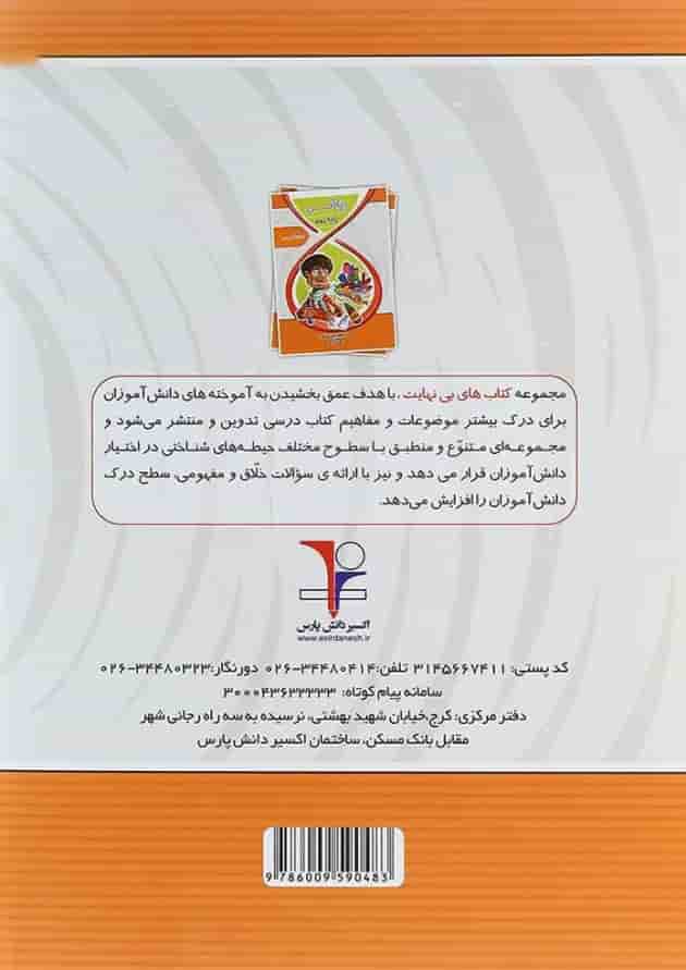کتاب تیزهوشان ریاضی نهم سری کتاب های بی نهایت انتشارات اکسیر دانش پارس کتاب تیزهوشان ریاضی نهم سری کتاب های بی نهایت انتشارات اکسیر دانش پارس