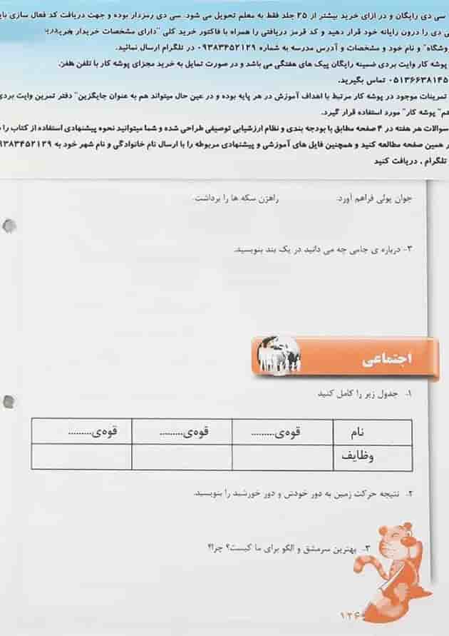 کتاب پیک هفتگی جامع پنجم جلد 1 انتشارات همراه دانش کتاب پیک هفتگی جامع پنجم جلد 1 انتشارات همراه دانش