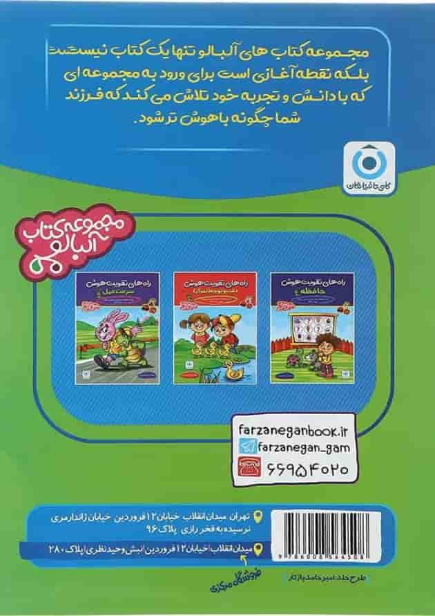 کتاب خطاط کوچولو پیش دبستان مجموعه کتاب آلبالو انتشارات گامی تا فرزانگان  