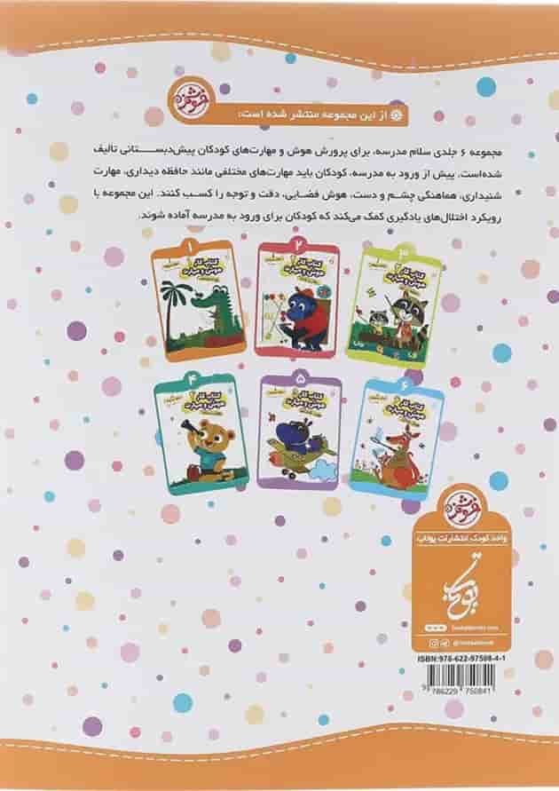 کتاب لوحه نویسی سری کتاب کار هوش و مهارت انتشارات یوتاب جلد 1  