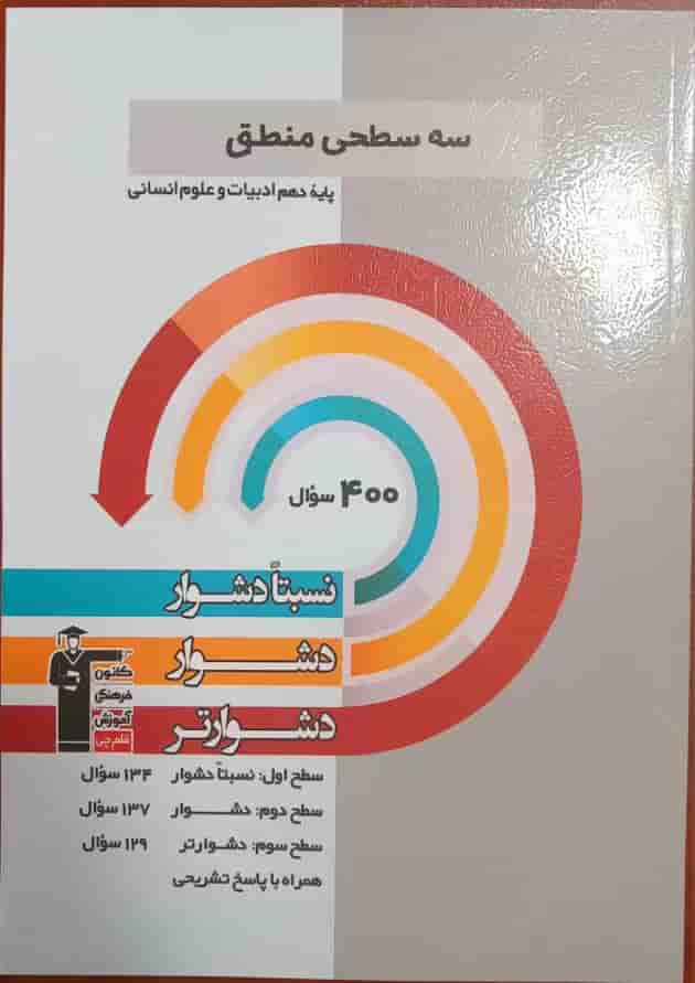 منطق دهم سه سطحی قلم چی  