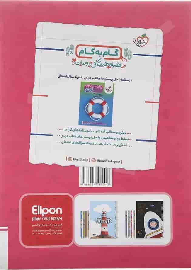 کتاب عربی نهم سری ماجراهای من و درسام انتشارات خیلی سبز  