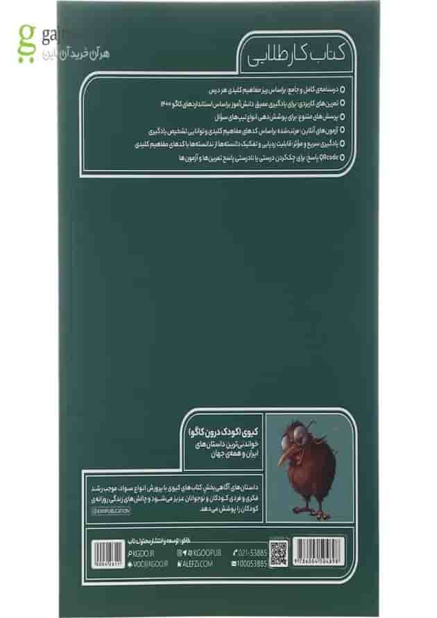 کتاب علوم سوم سری کتاب کار طلایی انتشارات کاگو کتاب علوم سوم سری کتاب کار طلایی انتشارات کاگو