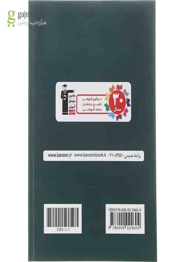 کتاب زیست گیاهی انتشارات کانون فرهنگی آموزش کتاب زیست گیاهی انتشارات کانون فرهنگی آموزش