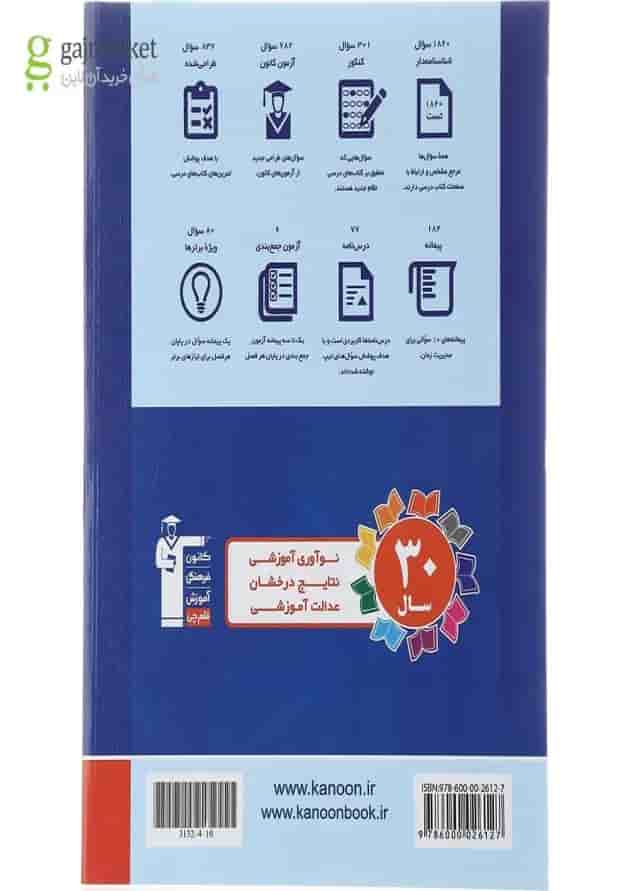 ریاضی و آمار جامع کنکور انسانی آبی قلم چی 