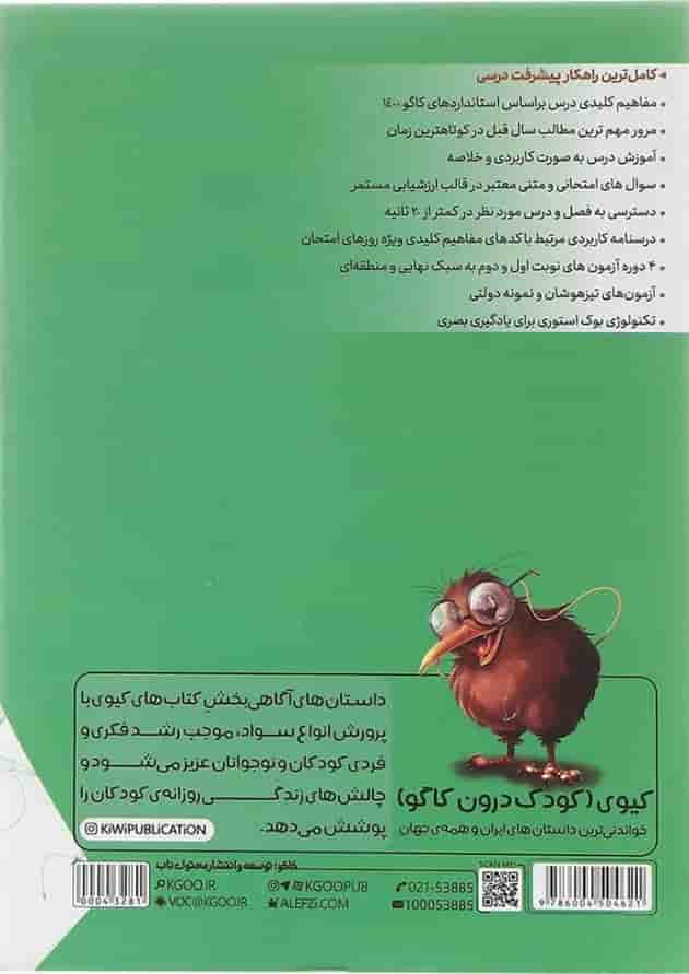 کتاب علوم نهم سری درس طلایی انتشارات کاگو کتاب علوم نهم سری درس طلایی انتشارات کاگو