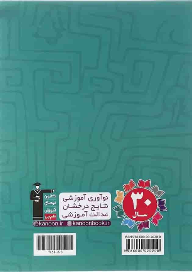 کتاب مارپیچ ها بازی و سرگرمی پیش دبستانی جلد 1 انتشارات کانون فرهنگی آموزش  